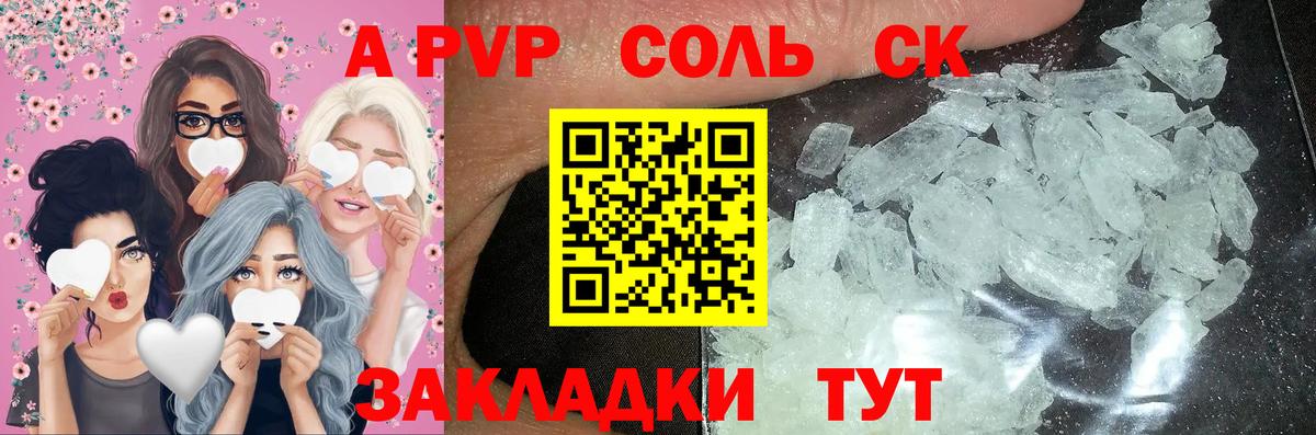 A PVP Соль  Alpha-PVP крисы CK  Вход с VPN  A-PVP Соль  Арзамас 