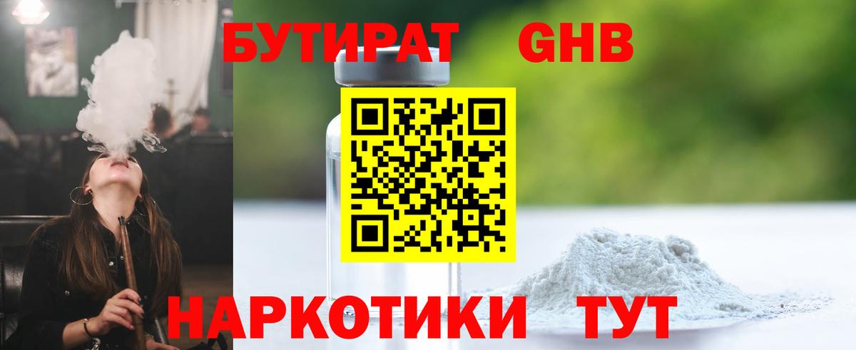 БУТИРАТ бутандиол Арзамас