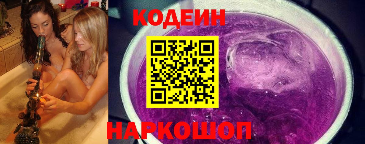 Арзамас  Кодеин напиток Lean (лин)  Кодеин Purple Drank  Вход с VPN 