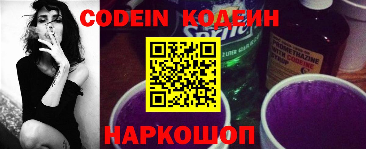 Кодеин напиток Lean (лин) Арзамас