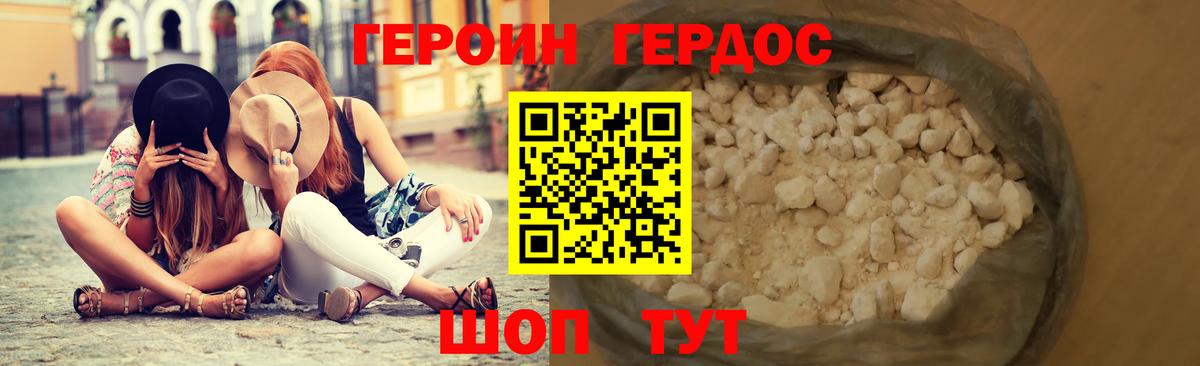 Героин белый Арзамас