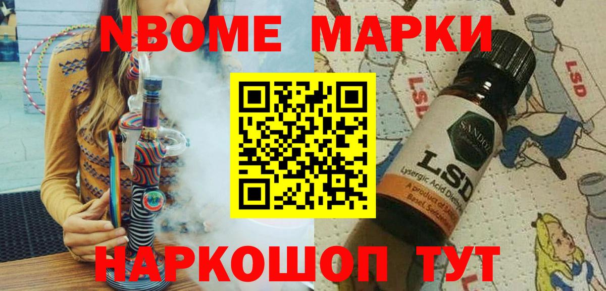 Марки 25I-NBOMe 1500мкг Арзамас