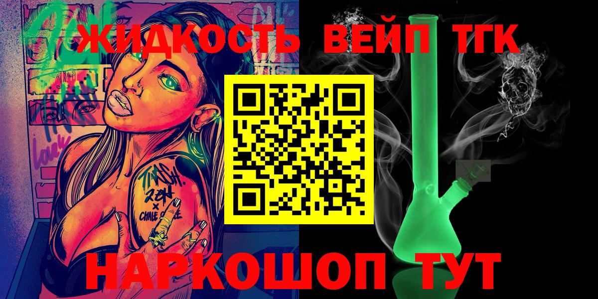 ТГК вейп Арзамас